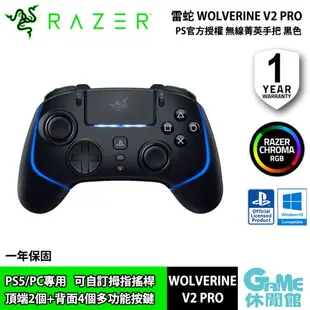 【滿額折120 最高3000回饋】Razer 雷蛇 Wolverine V2 Pro PS5 專業手把控制器 PS5/PC可用【現貨】【GAME休閒館】