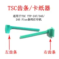 在飛比找露天拍賣優惠-【星月】TSC TTP-247/345/245 Plus條碼