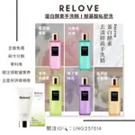 RELOVE蛋白酵素手洗精｜胺基酸私密洗（新版）