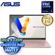 ASUS 華碩 Vivobook S14 OLED S5406MA-0078C125H 14吋AI筆電《玫瑰金》(Ultra 5 125H/16G/512G/W