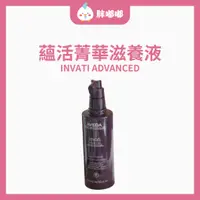 在飛比找蝦皮商城精選優惠-【胖嘟嘟】AVEDA｜肯夢 美國 蘊活系列 蘊活菁華滋養液 