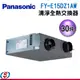 ~30坪 【Panasonic清淨型全熱交換器】FY-E15DZ1AW