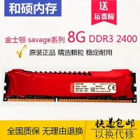 在飛比找Yahoo!奇摩拍賣優惠-包郵 金士頓 4G 8G DDR3 2133 2400 野獸