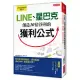 LINE、星巴克創造10倍淨利的獲利公式：如何運用財務報表、銷售數據，達成100%的業績目標?