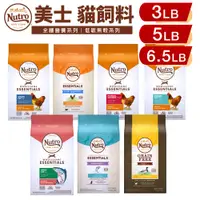 在飛比找蝦皮商城優惠-NUTRO 美士 貓糧 3磅-6.5磅 全護營養 成貓 熟齡