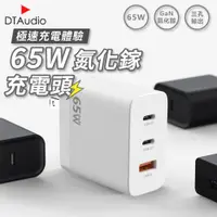 在飛比找PChome24h購物優惠-65W氮化鎵充電頭 充電器 PD快充 QC3.0 快速充電 