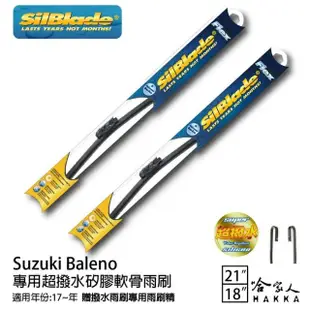 【SilBlade】Suzuki Baleno 專用超潑水矽膠軟骨雨刷(21吋 18吋 17~年後 哈家人)
