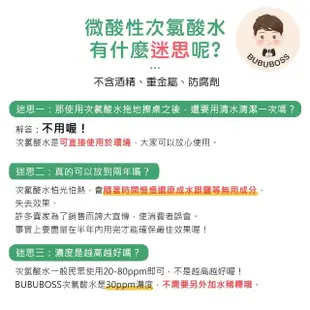 【BUBUBOSS】寶寶防護罩-盥洗用具次氯酸水-超值組6000ml/組(兒童 幼兒 嬰兒 玩具消毒 防疫 抗菌)