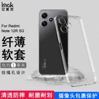 在飛比找蝦皮購物優惠-Imak 原廠 紅米 Redmi 12 5G 手機殼 紅米 