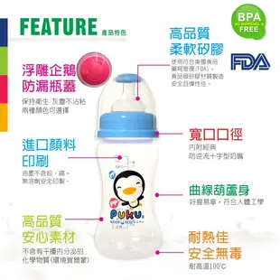 PUKU藍色企鵝 寬口PP奶瓶270ml(水/粉)