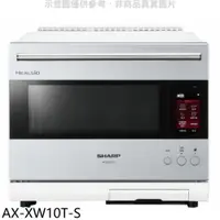 在飛比找樂天市場購物網優惠-送樂點1%等同99折★SHARP夏普【AX-XW10T-S】