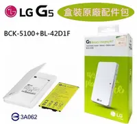 在飛比找樂天市場購物網優惠-【吊卡盒裝】LG G5 H860 原廠配件包【原廠電池+原廠