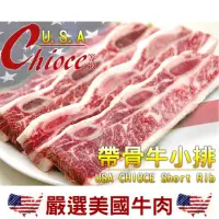 在飛比找momo購物網優惠-【饗讚】美國CHOICE帶骨牛小排6片組(100g/片)