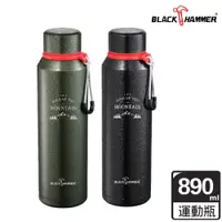 在飛比找PChome24h購物優惠-BLACK HAMMER 304不鏽鋼超真空運動瓶890ml
