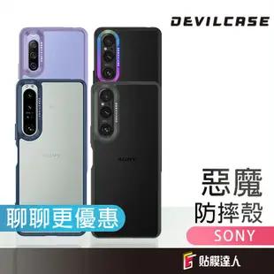 DEVILCASE 惡魔防摔殼 惡魔手機殼 適用 Sony Xperia1 V IV Xperia10 IV 5 V