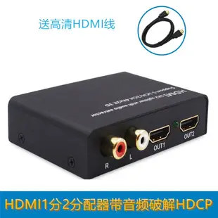 HDMI音頻分離分配器一進二出1分2支分屏分頻器高清帶光纖蓮花輸出