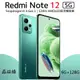 Redmi Note 12 5G 綠 (6G+128G)