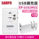 SAMPO 聲寶 旅行擴充座 充電器 2.1A 雙USB 擴充座 EP-U161MU2 擴充 插座