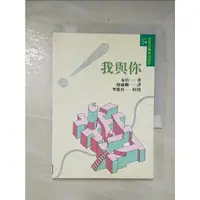 在飛比找蝦皮購物優惠-我與你_布伯著, 陳維剛譯【T2／哲學_CUW】書寶二手書