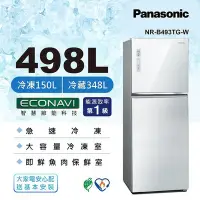 在飛比找Yahoo奇摩購物中心優惠-Panasonic國際牌 498公升 一級能效雙門變頻冰箱 