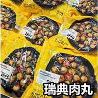 在飛比找蝦皮購物優惠-【冷凍美食】 團團代購IKEA宜家家居 熱銷商品 瑞典肉丸 