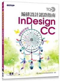 在飛比找誠品線上優惠-TQC+ 編排設計認證指南InDesign CC