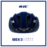 在飛比找蝦皮購物優惠-[HJC] IBEX 3 海軍藍 自行車安全帽 安全帽 巡揚