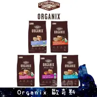 在飛比找蝦皮購物優惠-ORGANIX 歐奇斯 有機狗飼料 犬糧 無穀小型犬 成犬 