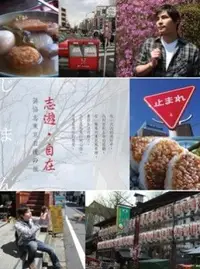 在飛比找誠品線上優惠-志遊．自在: 孫協志東京自慢の旅（附手指日文旅遊口袋書/情境