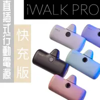 在飛比找蝦皮商城精選優惠-iWALK行動電源 18W快充版 直插式免帶線 電子發票 i