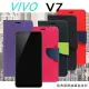 VIVO V7 經典書本雙色磁釦側掀皮套 尚美系列