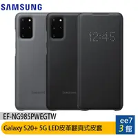 在飛比找蝦皮商城優惠-SAMSUNG Galaxy S20+ 5G (G9860)