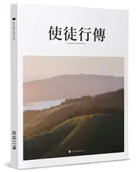 在飛比找TAAZE讀冊生活優惠-使徒行傳