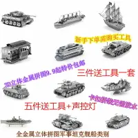 在飛比找樂天市場購物網優惠-全金屬3D立體金屬拼圖手工DIY軍事坦克模型生日禮物成人玩具