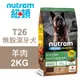 【Nutram 紐頓】T26 無穀潔牙犬 羊肉 2KG狗飼料 狗食 犬糧