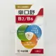 中美 樂口舒B2B6緩釋錠(14錠/瓶) 維他命b2 維生素b2 b6 生物素 鋅 山苦瓜 維生素c