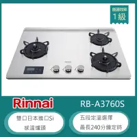 在飛比找Yahoo奇摩購物中心優惠-林內牌 RB-A3760S(NG1)(L) 天然 檯面式緻溫