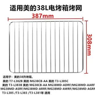 燒烤網架 網架 烤盤烤網架適用美的電烤箱10L/25L升燒烤架32L/38L升搪瓷烤盤配件【DD48808】