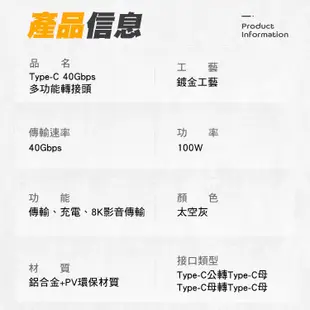 【SHOWHAN】USB4 40GBps Type-C C公轉C母 轉接頭 母對母 公轉母 適用 手機轉接 mac 筆電