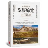 在飛比找蝦皮購物優惠-羊耳朵書店* 簡易版聖經綜覽（全新修訂版）What the 