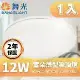 【DanceLight 舞光】LED 雲朵吸頂燈 12W 薄型吸頂燈 吸頂燈 附快速接頭(快速接頭 方便安裝 保固兩年)