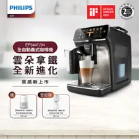 在飛比找myfone網路門市優惠-【結帳再享折】Philips 飛利浦 全自動研磨咖啡機-EP