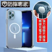 在飛比找ETMall東森購物網優惠-防摔專家 iPhone 13 Pro 磁吸晶透TPU氣墊防摔