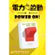 電力啟動 Power On 繁體中文版 高雄龐奇桌遊