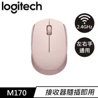 在飛比找有閑購物優惠-Logitech 羅技 M170 2.4G 無線滑鼠 玫瑰粉