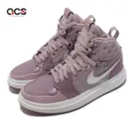 NIKE 休閒鞋 AIR JORDAN 1 ACCLIMATE 運動 女鞋 皮革 防潑水設計 避震 穿搭 粉紫 DC7723500