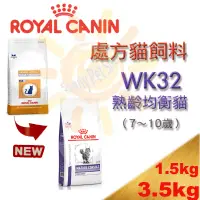 在飛比找蝦皮購物優惠-[現貨,可刷卡]ROYAL CANIN 法國皇家 WK32 