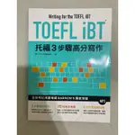 托福TOEFL IBT 寫作