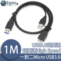 在飛比找PChome24h購物優惠-UniSync 一對二Micro USB3.0高速隨身硬碟資