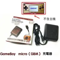 在飛比找蝦皮購物優惠-GBM充電器 gameboy micro充電器  USB充電